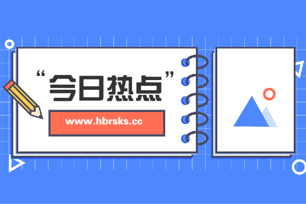 2023年武漢市洪山區事業單位招聘擬聘用人員公示（第一批）